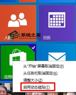 win10如何使动态磁贴动起来?教你让开始菜单磁贴自动变换的方法