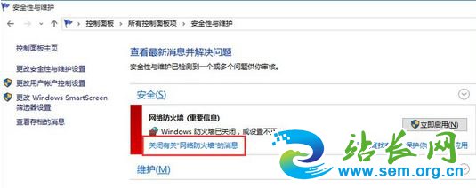 win10总是通知启动防火墙怎么办?屏蔽开启防火墙提示的设置方法