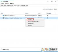 SecurityHealthSystray.exe��ʲô,���Խ�ֹ������
