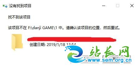 win10系统找不到该项目怎么删除?删除文件夹:没有找到项目 解决方法