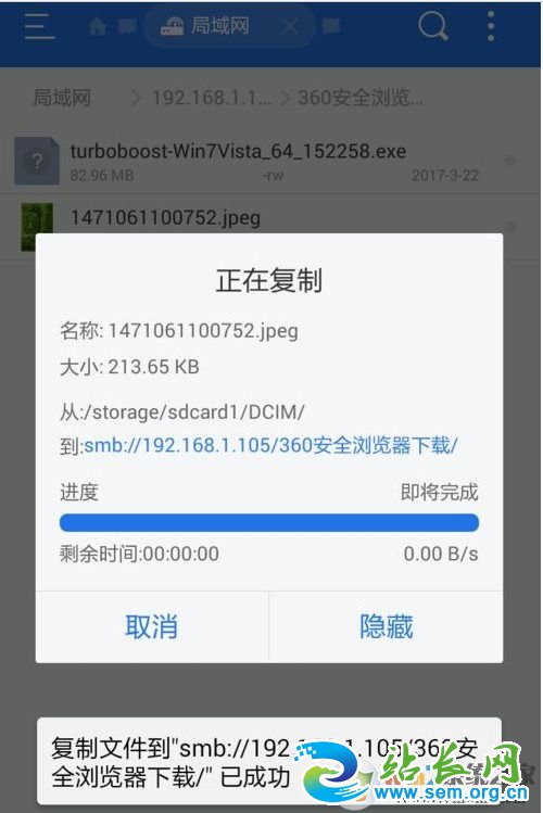 手机怎么用ES浏览器访问Win10共享文件教程