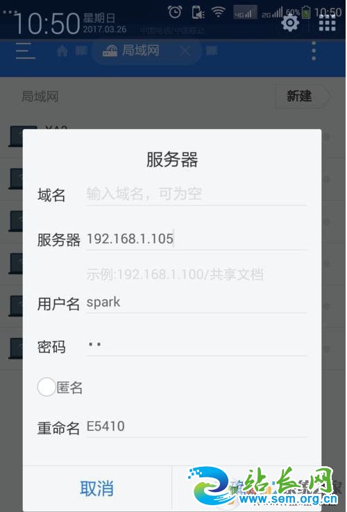 手机怎么用ES浏览器访问Win10共享文件教程