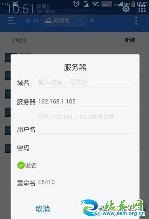 手机怎么用ES浏览器访问Win10共享文件教程