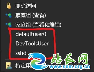win10�Ҽ��˵���defaultuser0��devToolsUser��sshdѡ����ʲô��ôɾ��