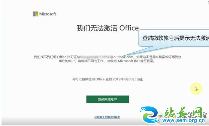新电脑Win10自带Office2019无法激活的解决方法