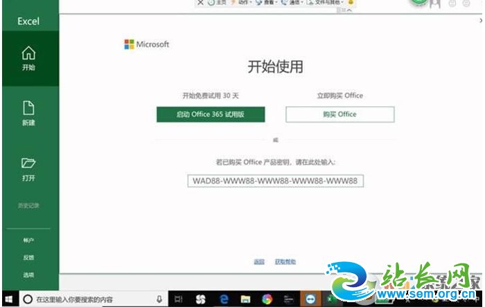 新电脑Win10自带Office2019无法激活的解决方法