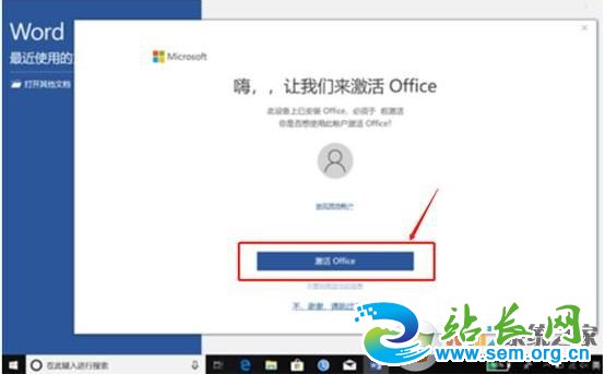 新电脑Win10自带Office2019无法激活的解决方法
