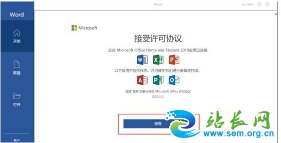 新电脑Win10自带Office2019无法激活的解决方法