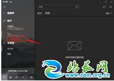 Win10自带邮件应用怎么用?Win10邮箱绑定电子邮箱收发邮件教程