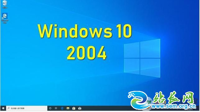 Win10 2004有哪些新功能?Win10 2004(20H1)更新内容和改进