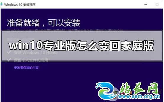 Win10专业版怎么转成Win10家庭版,方法步骤