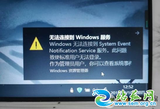 Win10 Windows�޷����ӵ�System Event Notification Service����