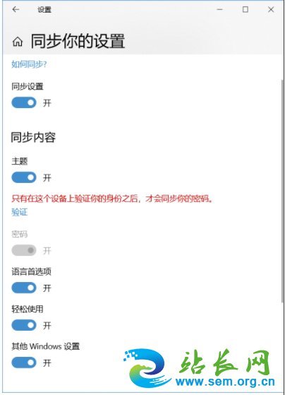 Win10系统怎么进行同步,Win10同步设置教程