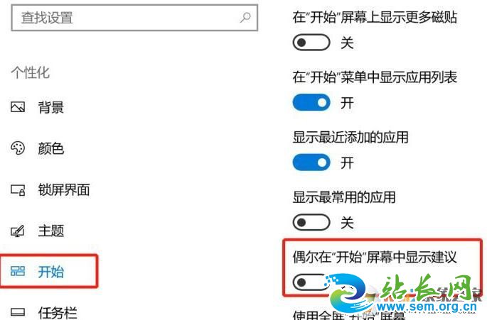 教你彻底关闭Win10系统10种自带小广告的操作方法