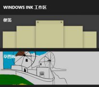 win10 Windows Ink�������Ҳ�����ǩ ��ʧ�����˸���ô�죿���ѽ�