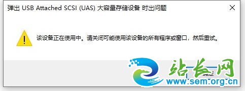 win10ϵͳU���ƶ�Ӳ�̱�Windows��ȫ����ռ���޷�������ô��?(�ѽ��)