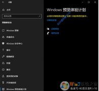 Win10��μ���Windows InsiderԤ������ƻ�����