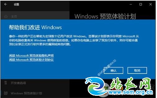 Win10如何加入Windows Insider预览体验计划步骤