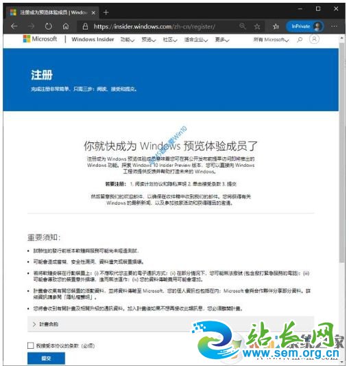 Win10如何加入Windows Insider预览体验计划步骤