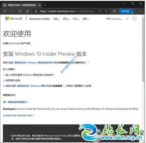 Win10如何加入Windows Insider预览体验计划步骤