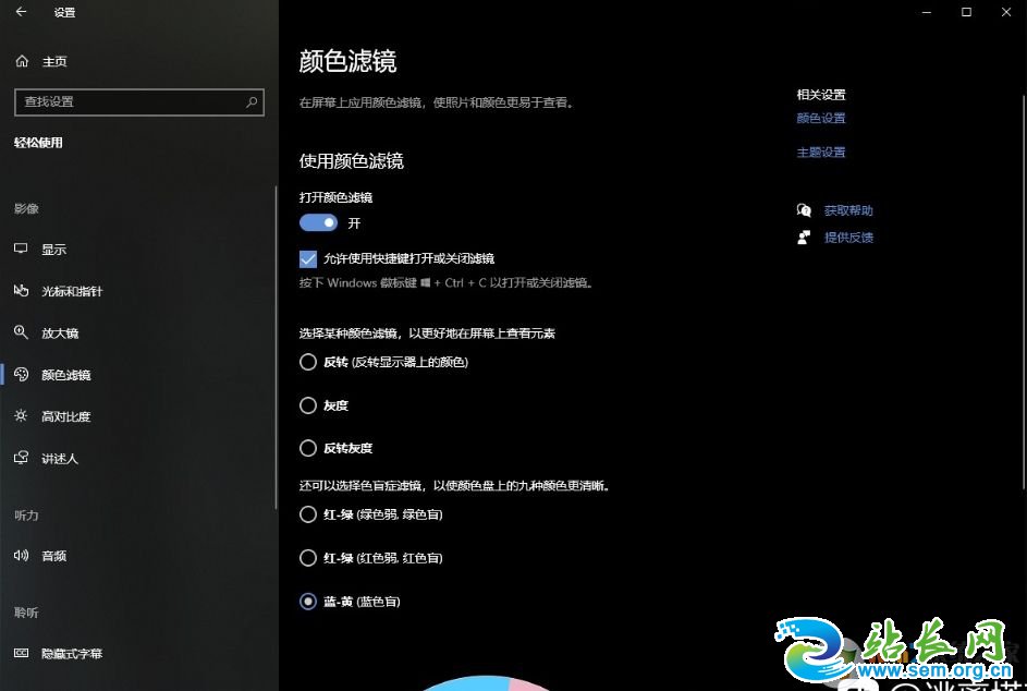 Win10自带滤镜开启方法