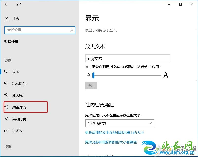 Win10自带滤镜开启方法