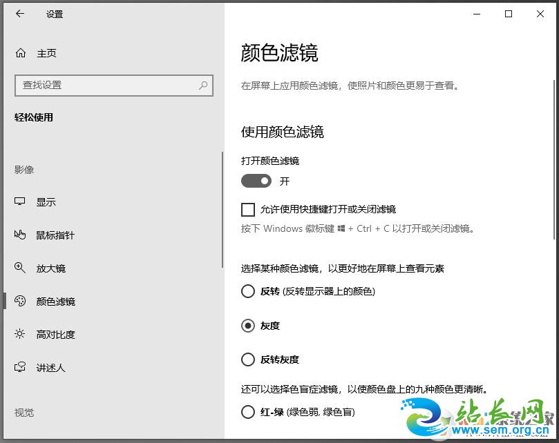 Win10自带滤镜开启方法