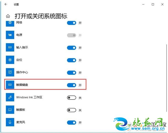 Win10触摸键盘怎么开?Win10开启屏幕触摸键盘方法