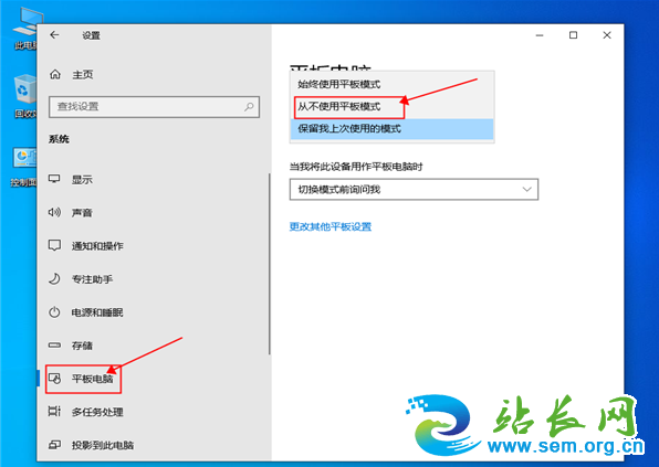 Win10电脑如何退出平板模式