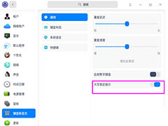 deepin20��ôȡ�����̴�д����? deepin�رմ�д������ʾ�ļ���